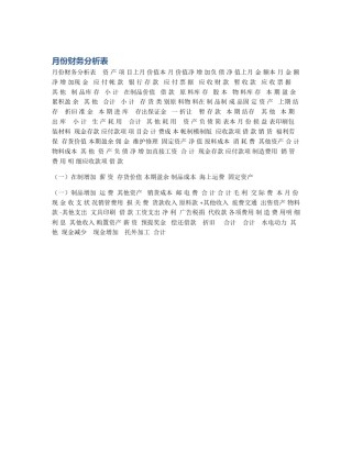 月份财务分析表