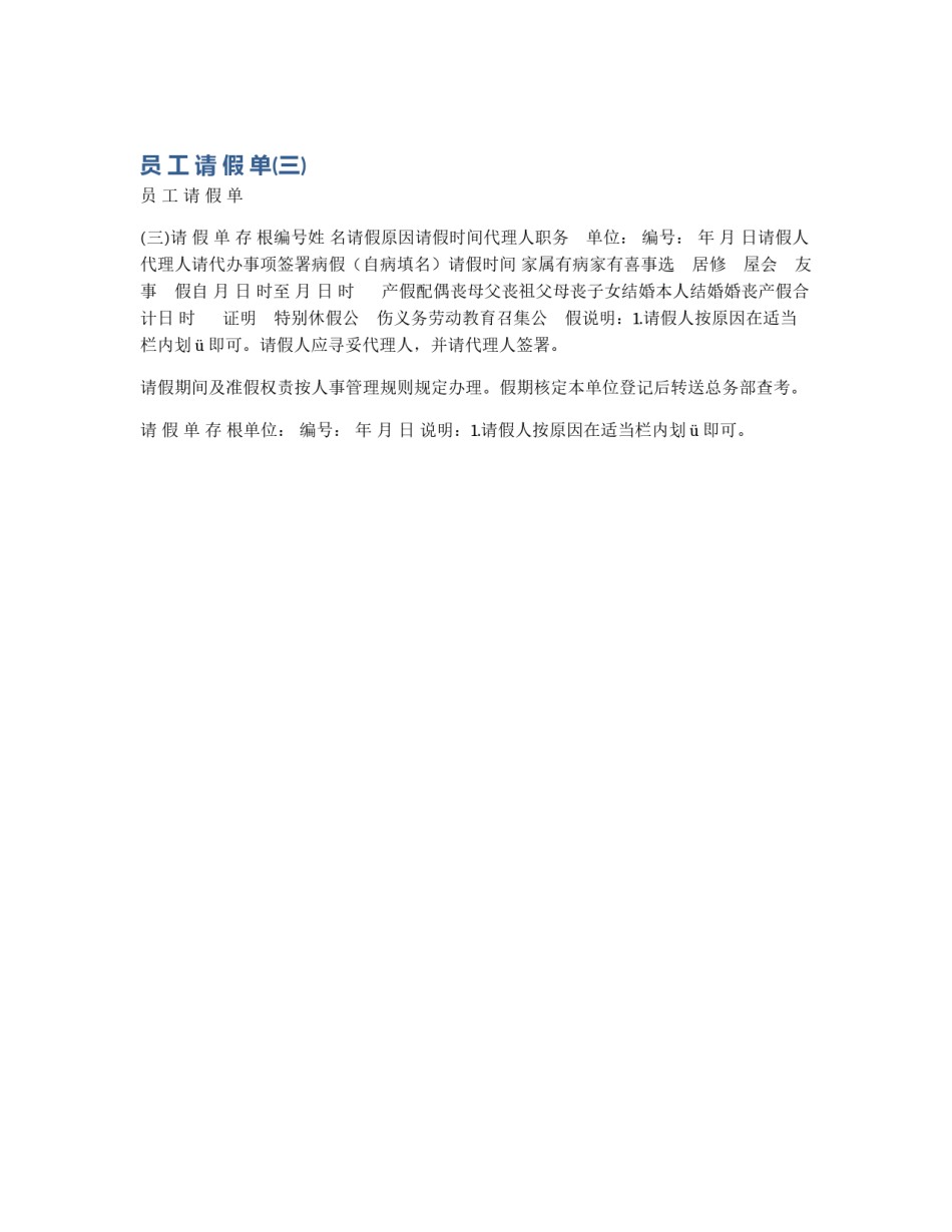 员 工 请 假 单(三)_第1页