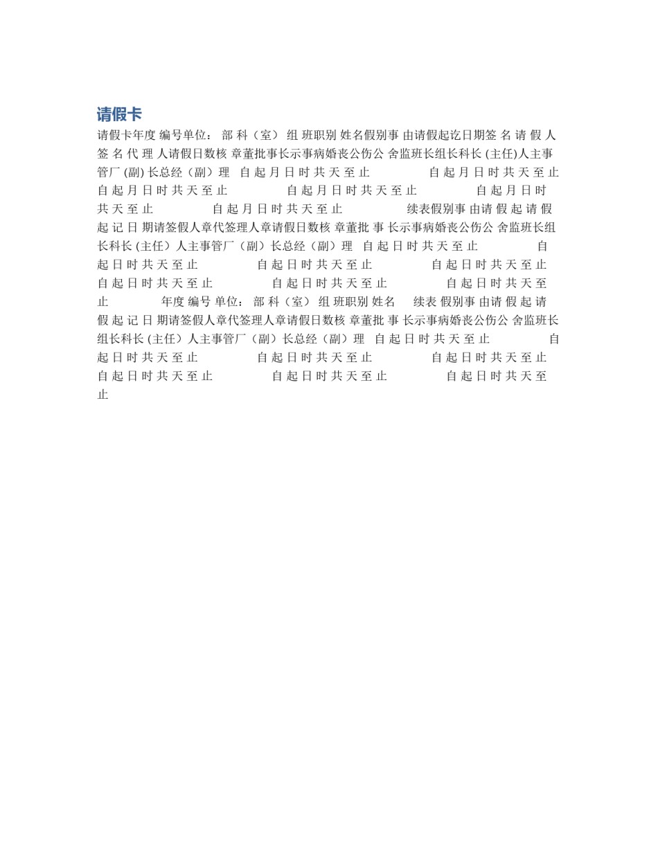 请假卡_第1页