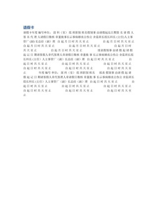 请假卡