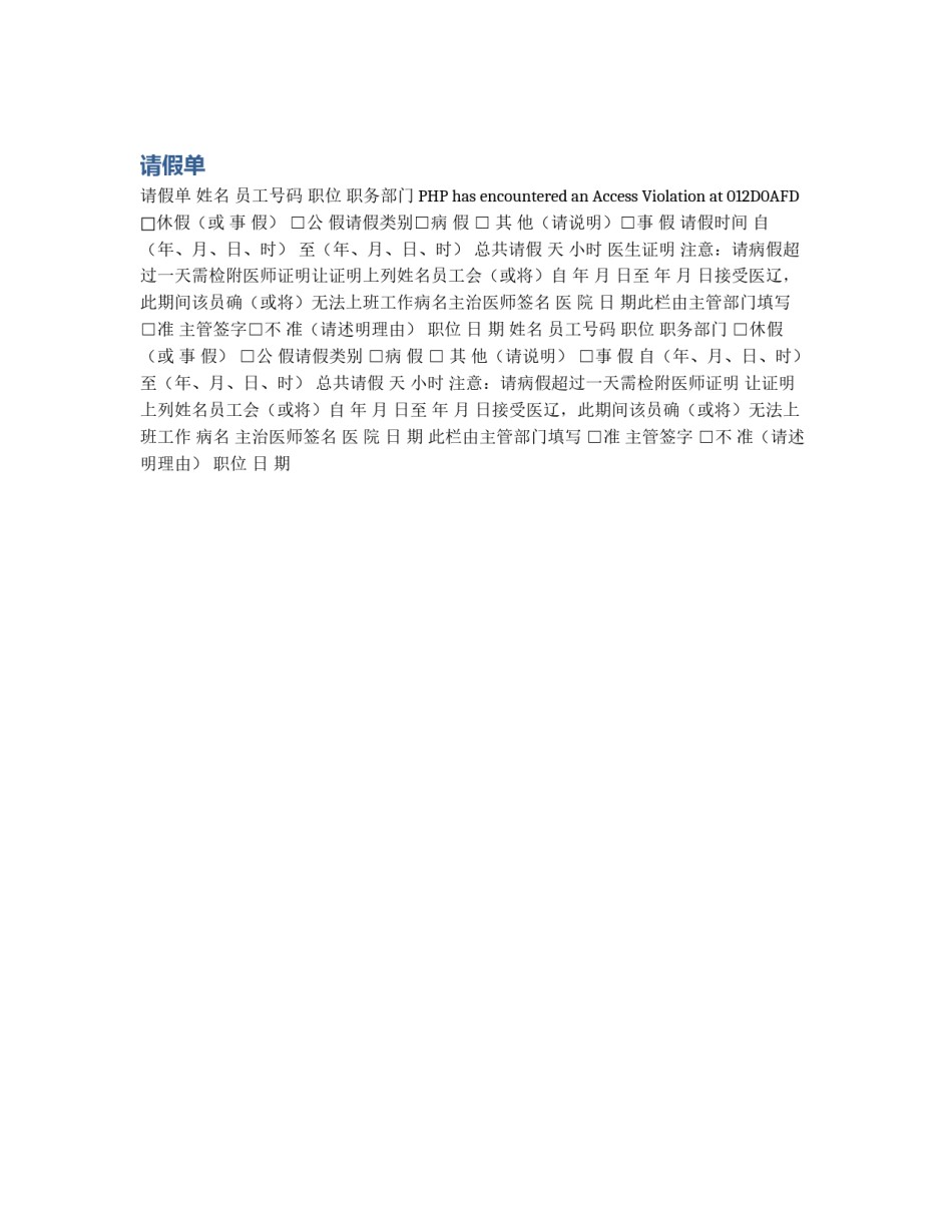 请假单_第1页
