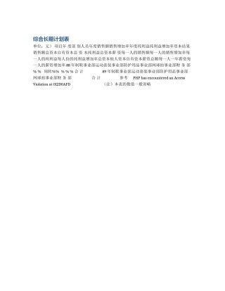 综合长期计划表