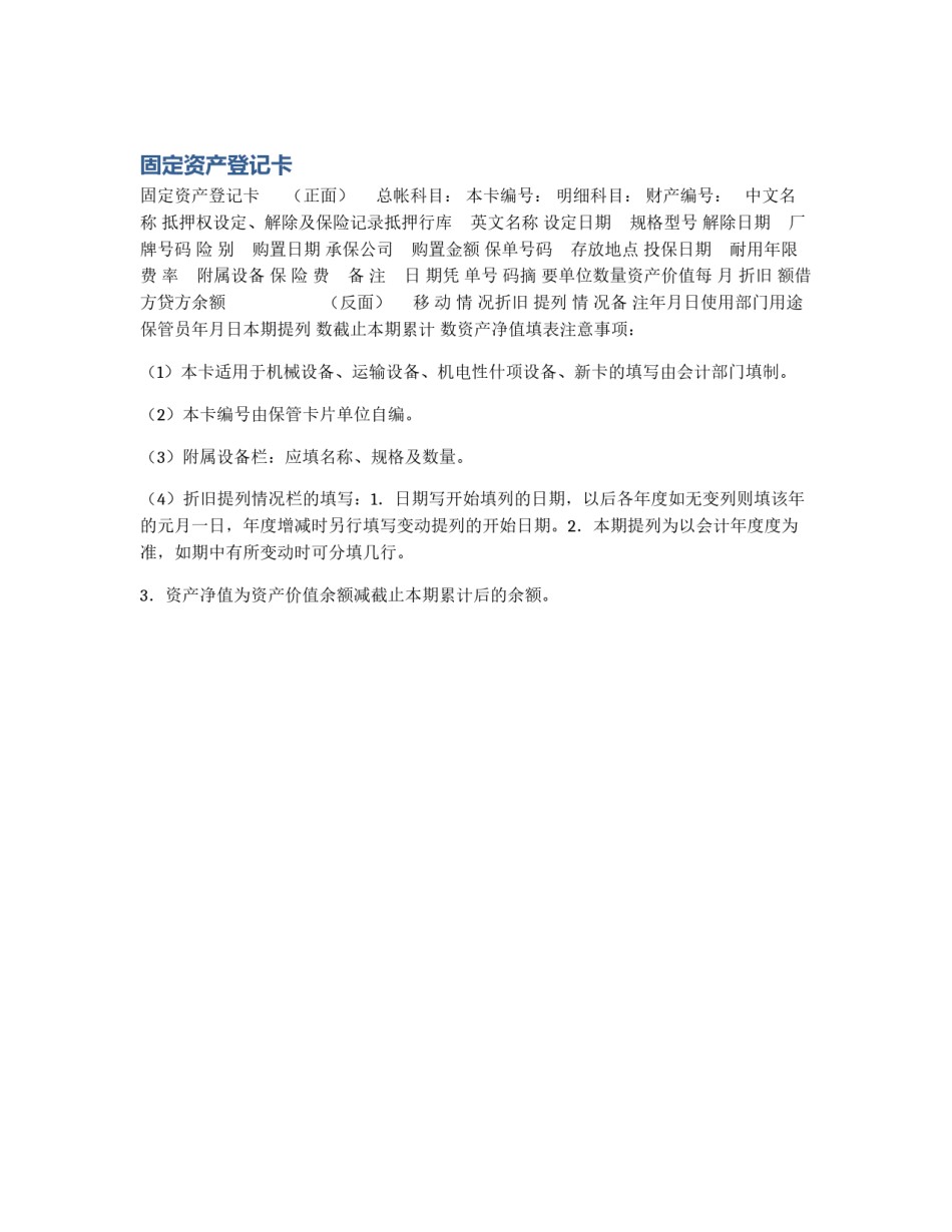 固定资产登记卡_第1页