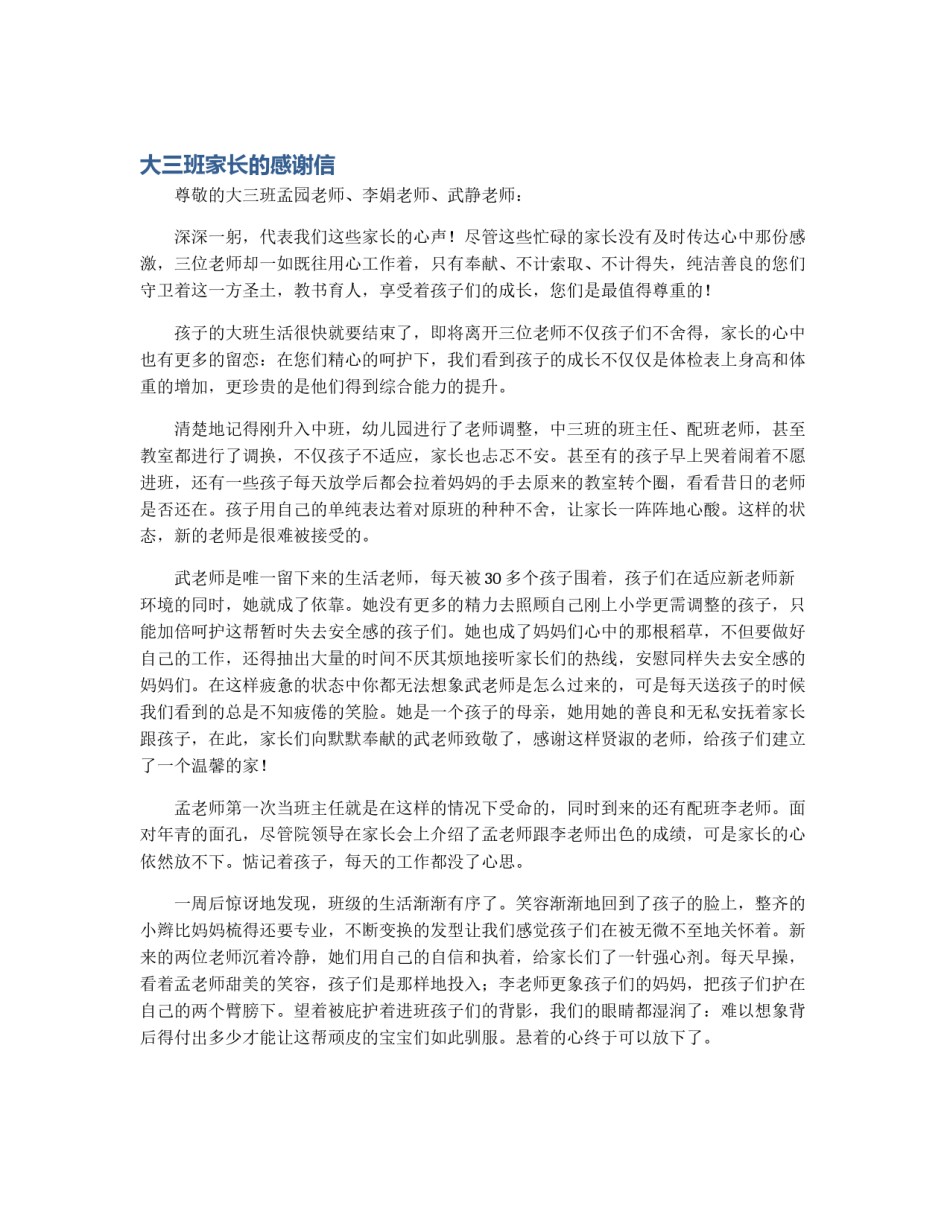 大三班家长的感谢信_第1页