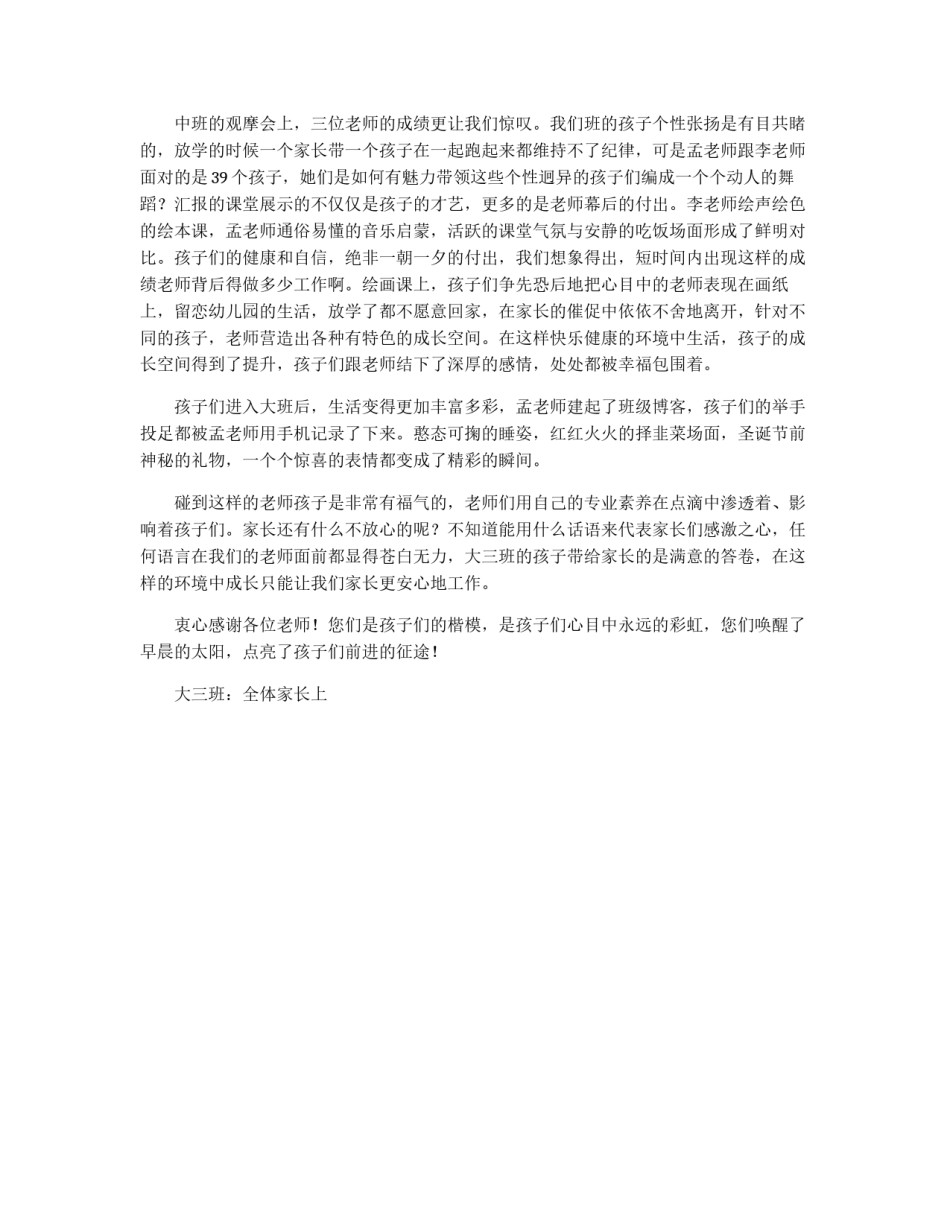 大三班家长的感谢信_第2页