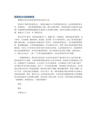 致医院主任的感谢信