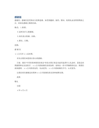 感谢信