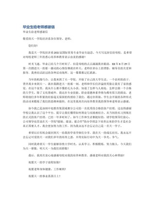 毕业生给老师感谢信