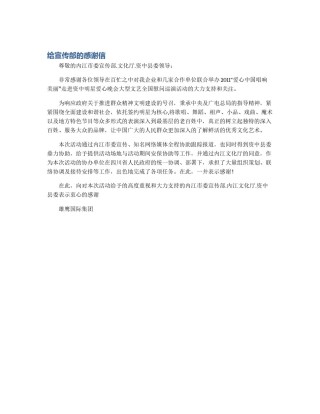 给宣传部的感谢信