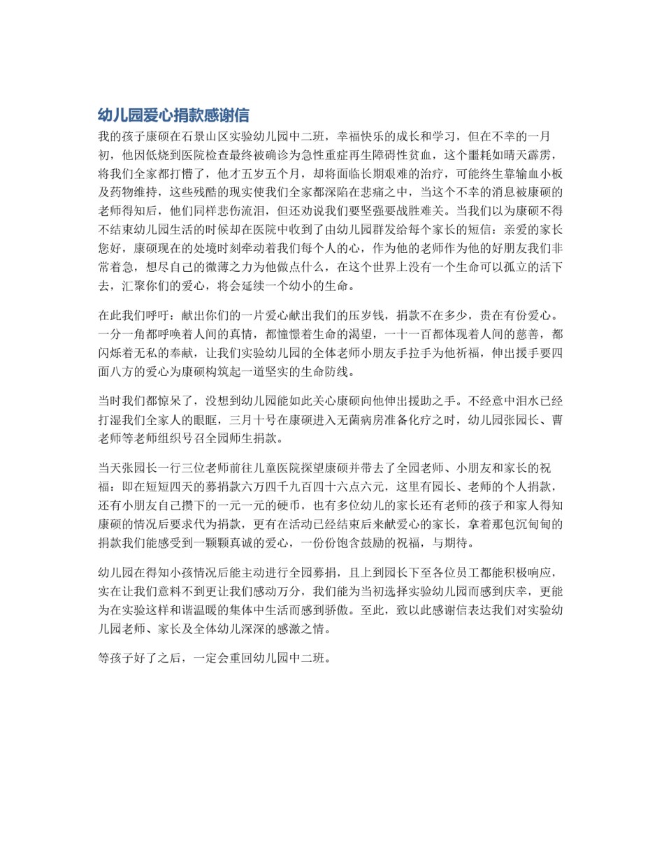 幼儿园爱心捐款感谢信_第1页