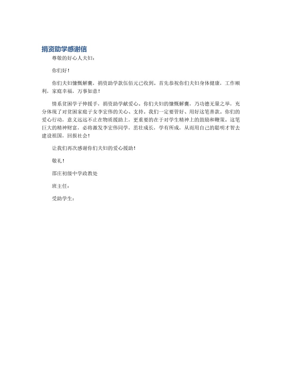 捐资助学感谢信_第1页