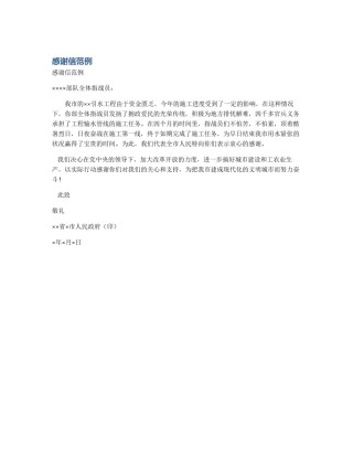 感谢信范例
