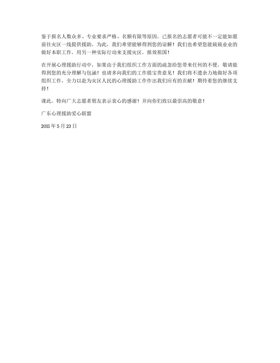 致心理援助爱心联盟志愿者的感谢信_第2页