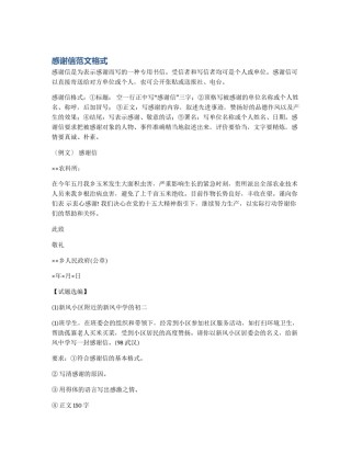 感谢信范文格式