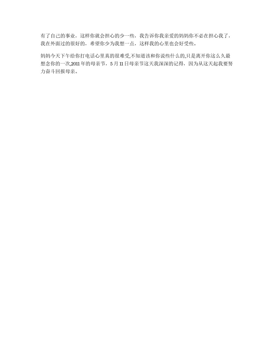 母亲节写给妈妈的感谢信_第2页