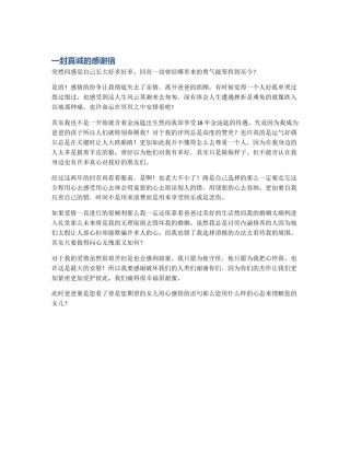 一封真诚的感谢信