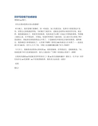 同学写给餐厅的感谢信