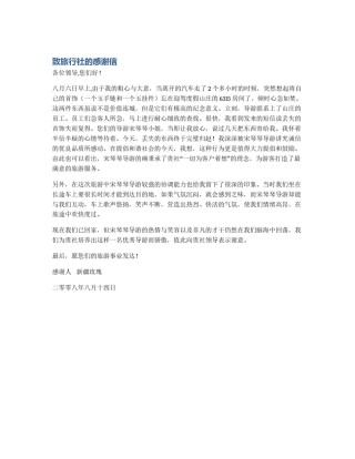 致旅行社的感谢信