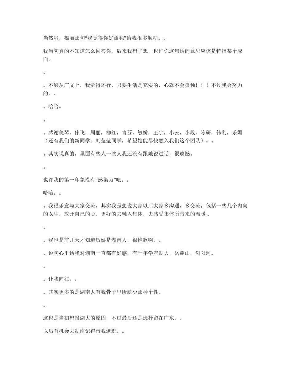 毕业致同学感谢信_第2页