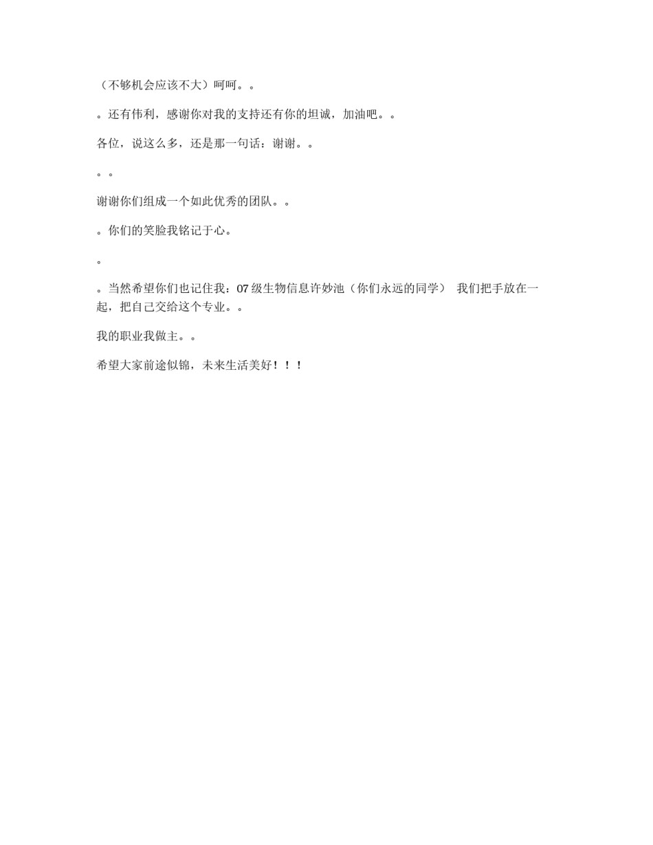 毕业致同学感谢信_第3页