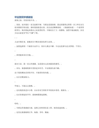 毕业致同学感谢信