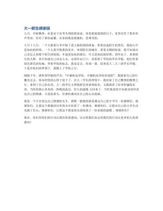 大一新生感谢信