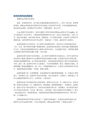 给驾校教练的感谢信