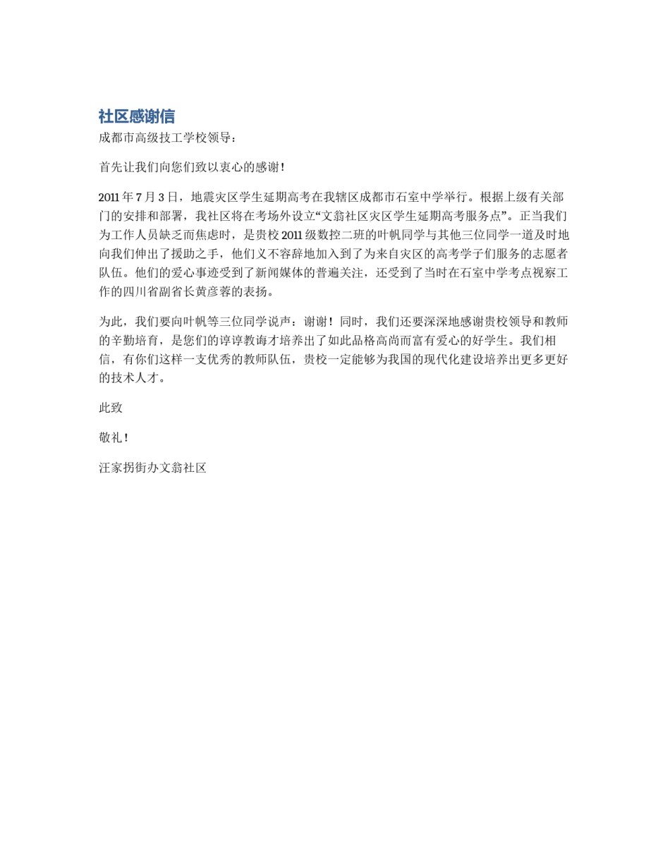 社区感谢信_第1页