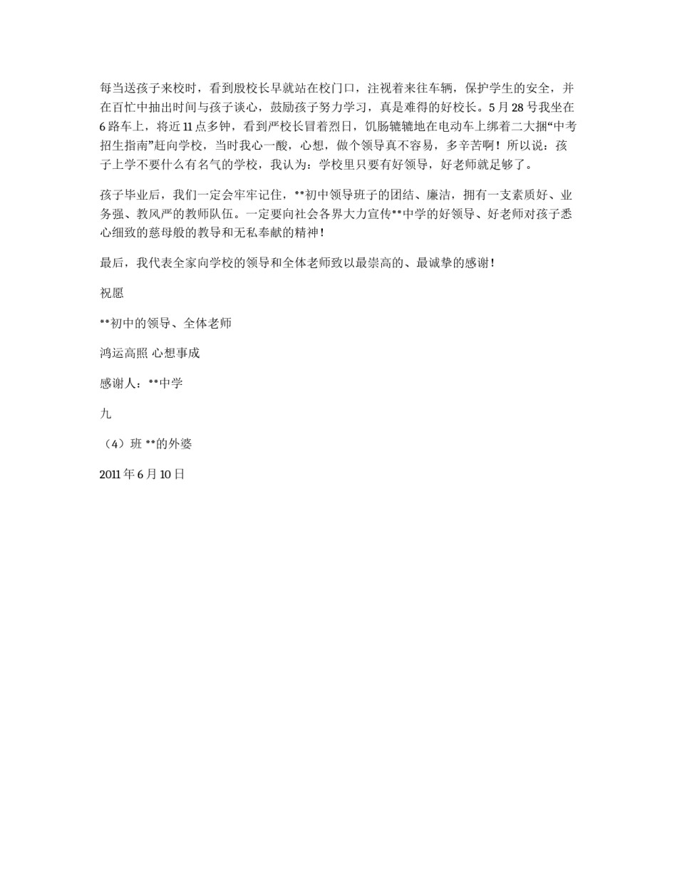 2011年毕业生家长给学校的感谢信_第2页