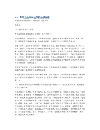 2011年毕业生家长给学校的感谢信