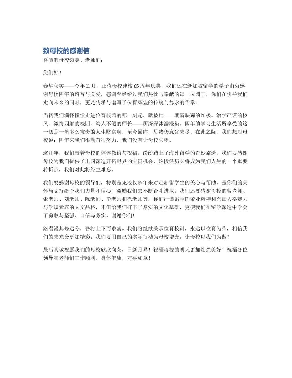 致母校的感谢信_第1页