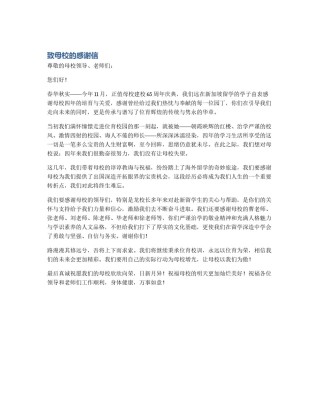 致母校的感谢信
