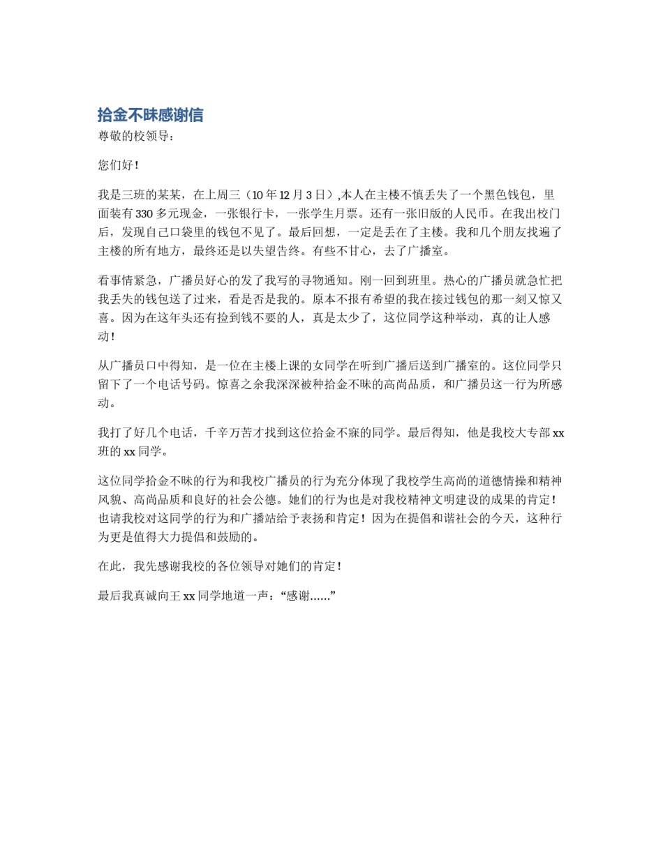 拾金不昧感谢信_第1页