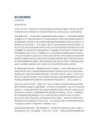 致父亲的感谢信