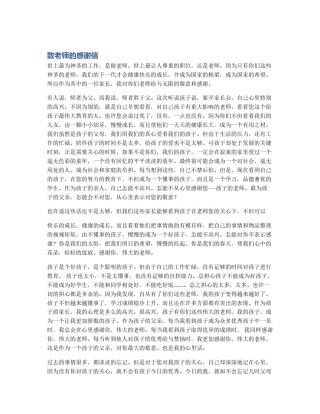 致老师的感谢信