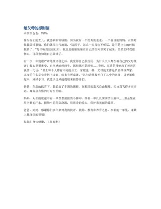 给父母的感谢信