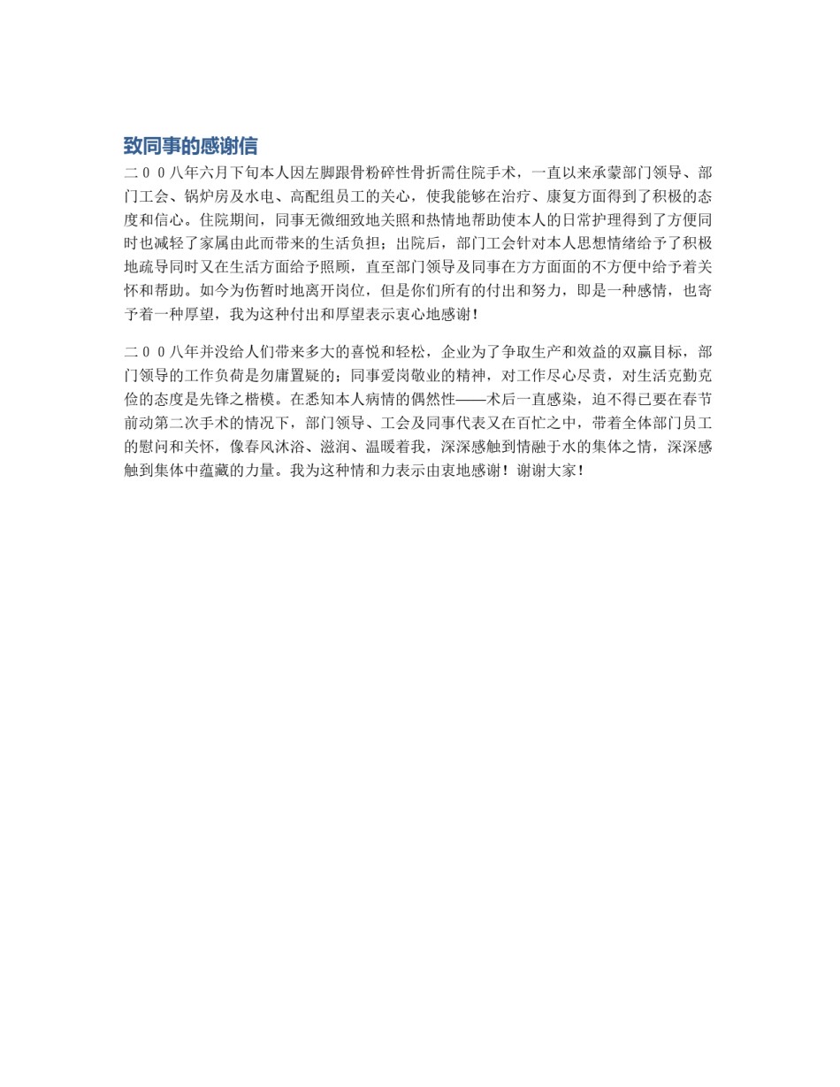 致同事的感谢信_第1页