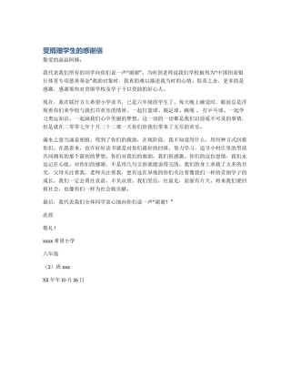 受捐赠学生的感谢信