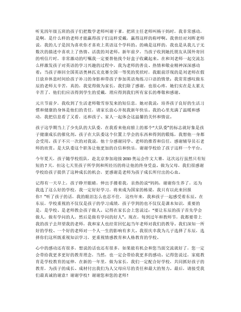 家长给学校的感谢信_第2页