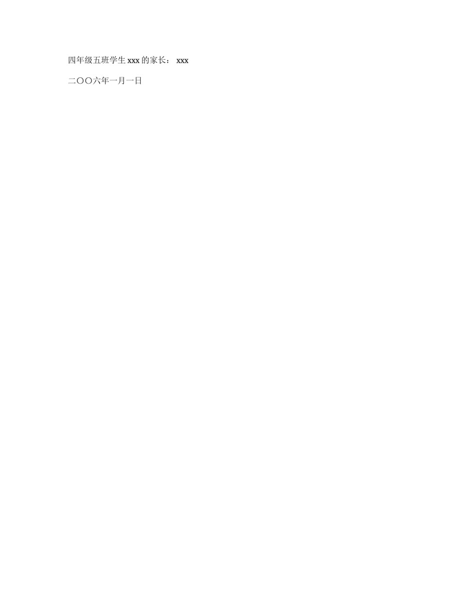 家长给学校的感谢信_第3页