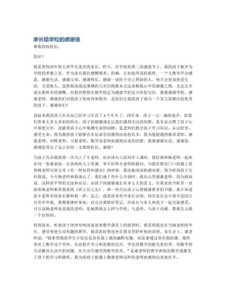 家长给学校的感谢信