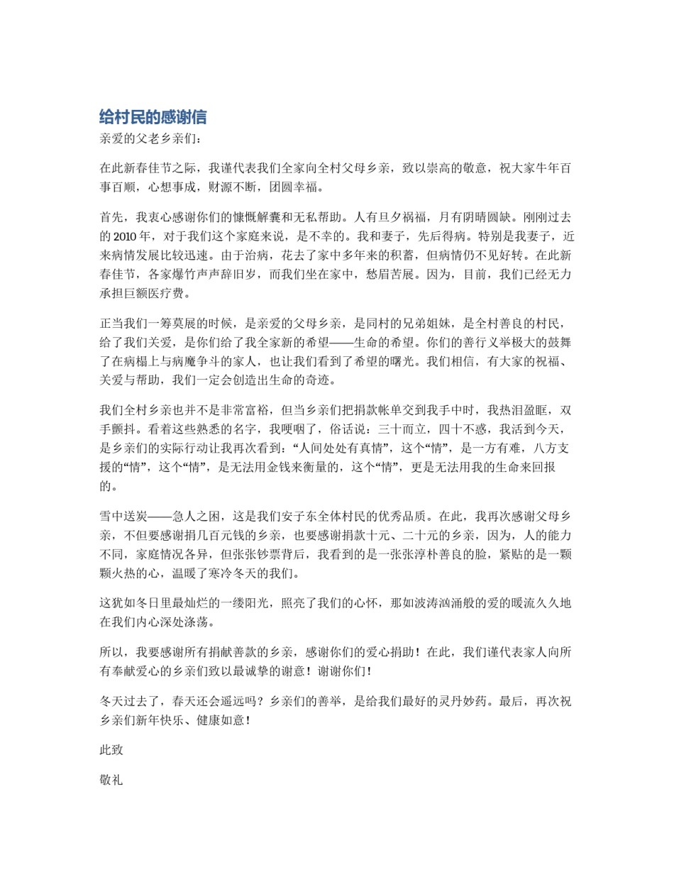 给村民的感谢信_第1页