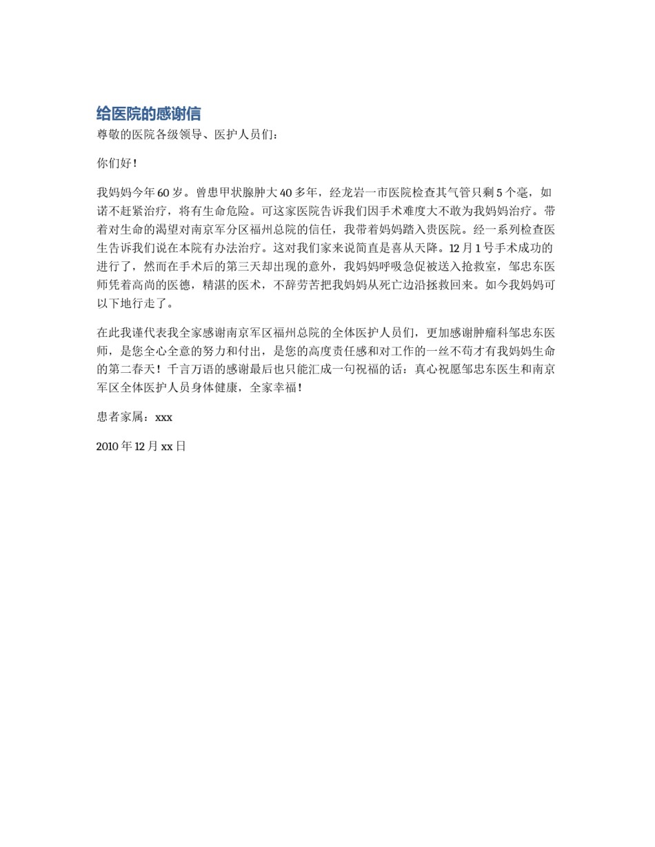 给医院的感谢信_第1页