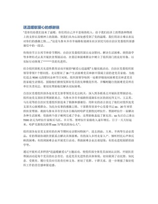 送温暖献爱心的感谢信