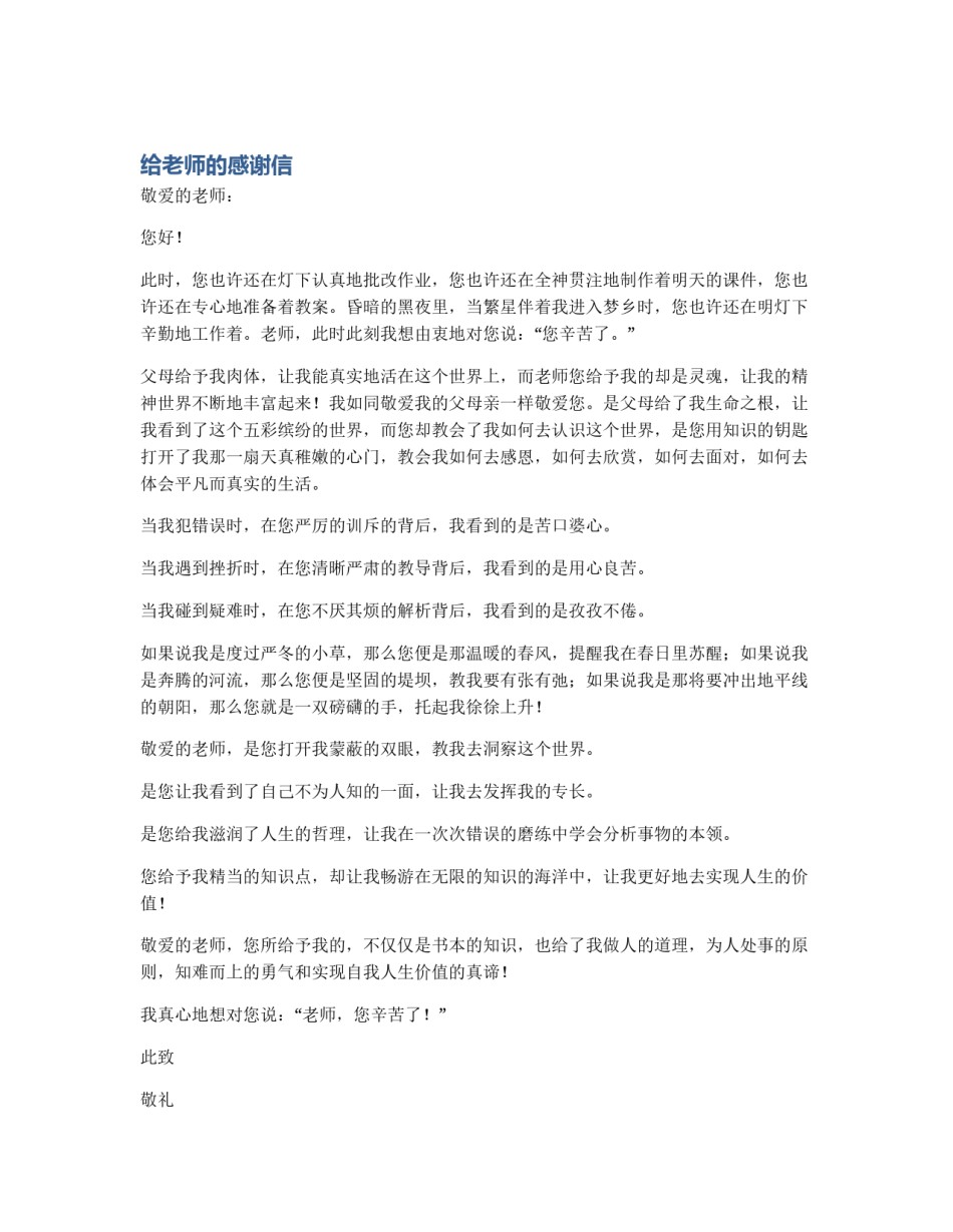 给老师的感谢信_第1页