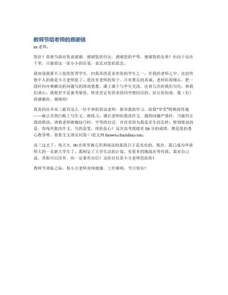 教师节给老师的感谢信