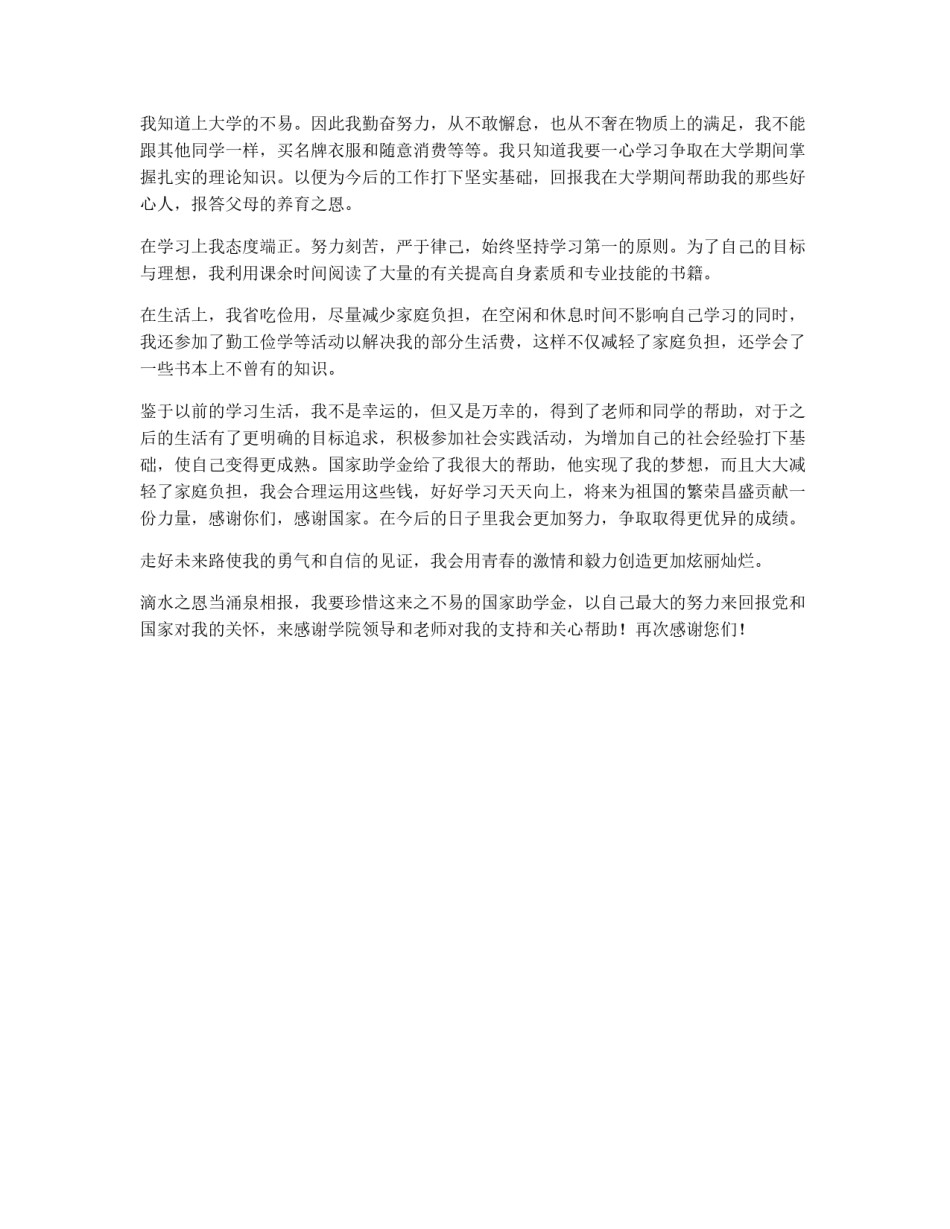 助学金感谢信_第2页