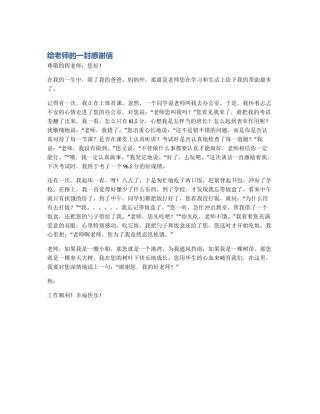 给老师的一封感谢信