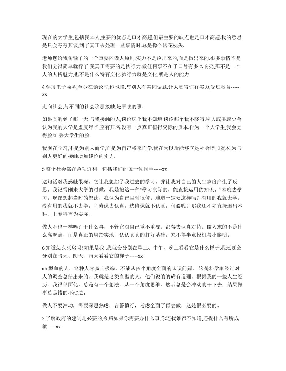 送给老师的一封感谢信_第2页
