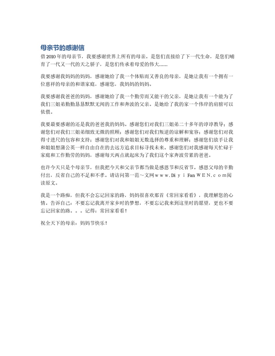 母亲节的感谢信_第1页
